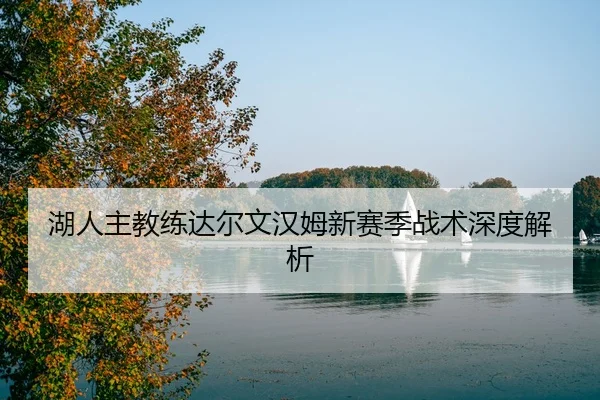 hu-ren-zhu-jiao-lian-da-er-wen-han-mu-xin-sai-ji-zhan-shu-shen-du-jie-xi-1-114.jpg